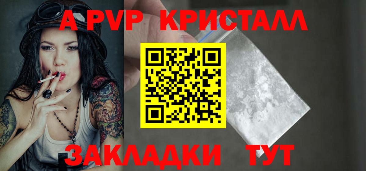 Альфа ПВП Соль  A-PVP  APVP СК КРИС  Лангепас  Вход с VPN 