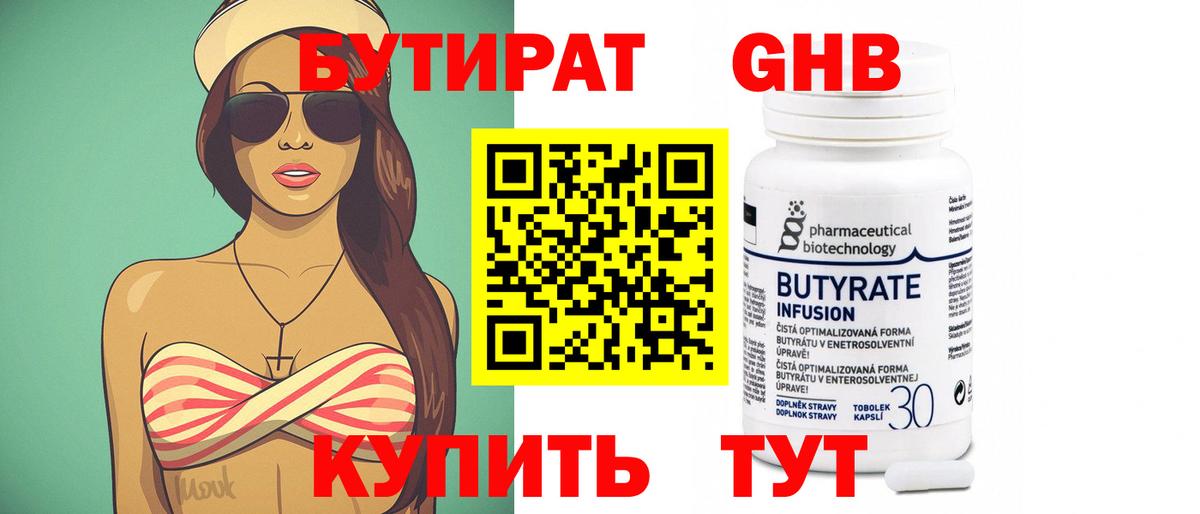 БУТИРАТ вода  Вход с VPN  БУТИРАТ  Лангепас 