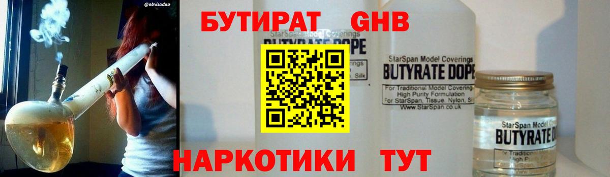 Бутират 99% Лангепас