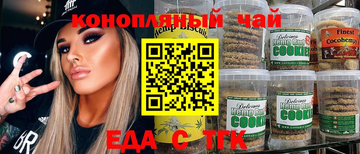 Печенье с ТГК марихуана  Вход с VPN  Лангепас 
