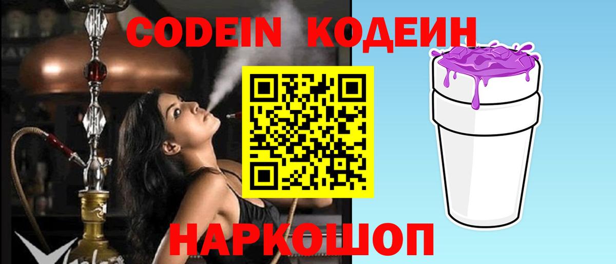 Codein напиток Lean (лин)  Кодеиновый сироп Lean Purple Drank  Вход с VPN  Лангепас 