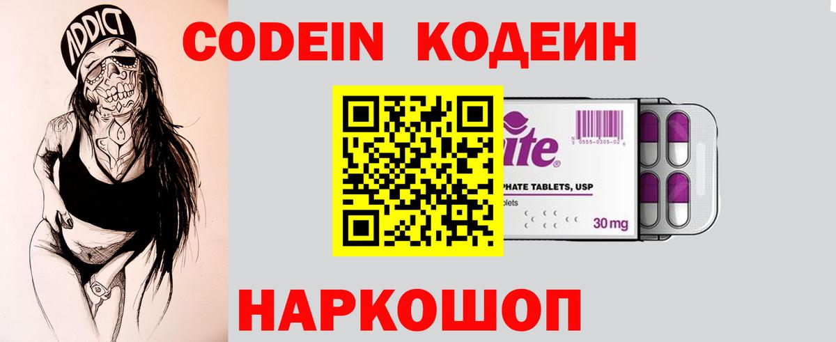 Кодеиновый сироп Lean Purple Drank Лангепас