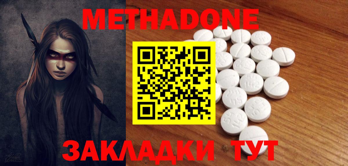 Метадон methadone Лангепас